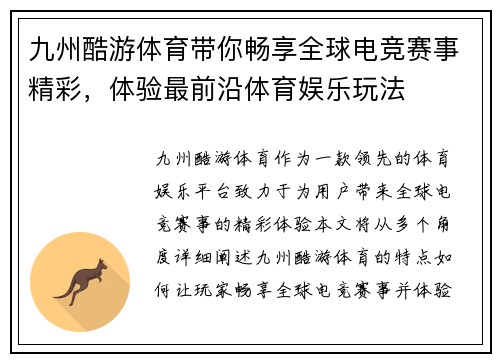 九州酷游体育带你畅享全球电竞赛事精彩，体验最前沿体育娱乐玩法