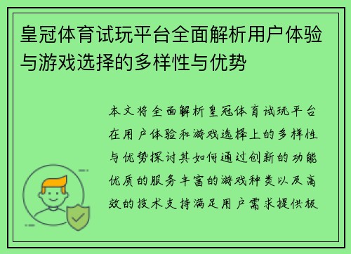 皇冠体育试玩平台全面解析用户体验与游戏选择的多样性与优势