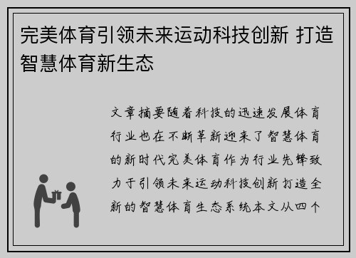 完美体育引领未来运动科技创新 打造智慧体育新生态