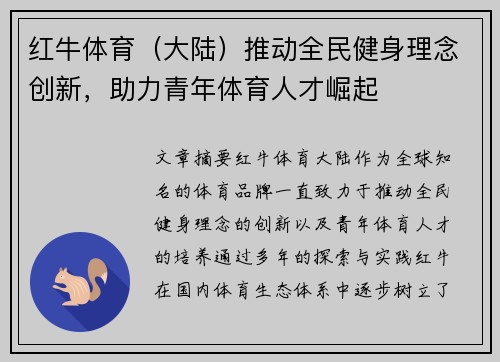 红牛体育（大陆）推动全民健身理念创新，助力青年体育人才崛起